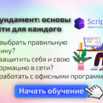 IT-фундамент: основы айти за 3 дня